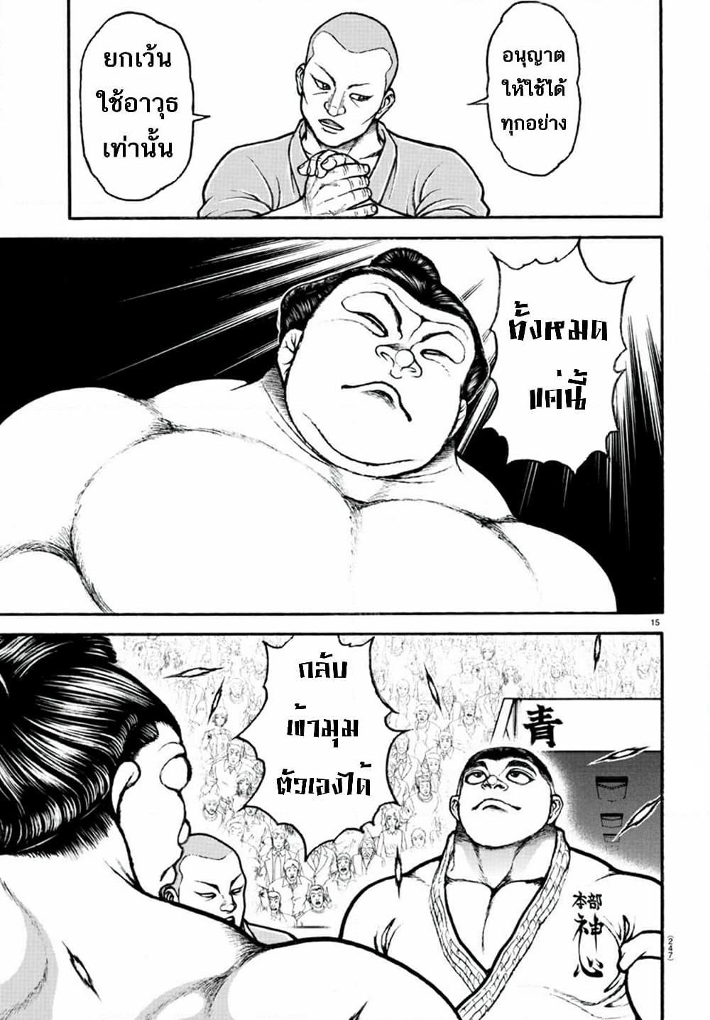 อ่านการ์ตูน Baki Dou II 75 ภาพที่ 15