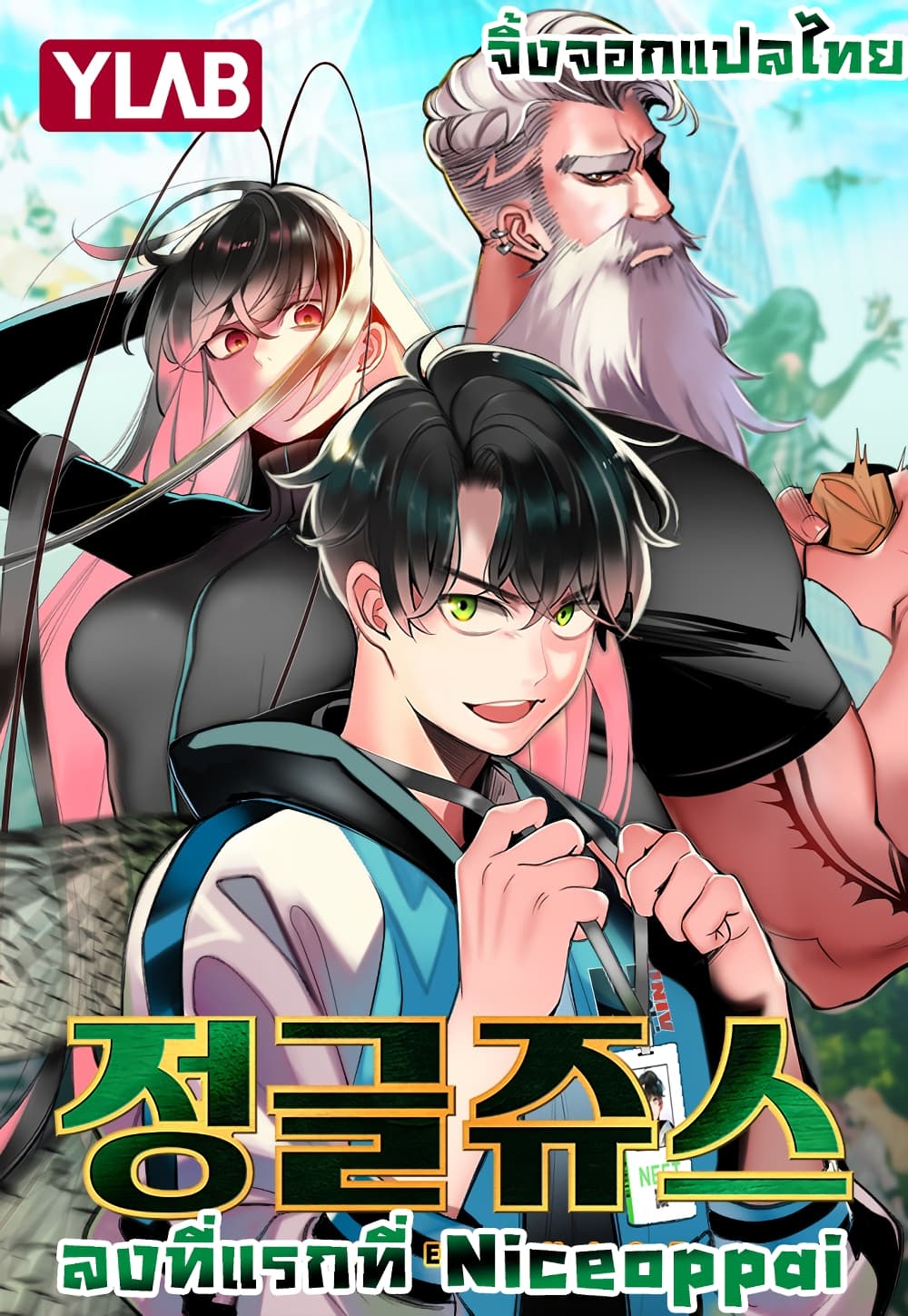 อ่านการ์ตูน Jungle Juice 5 ภาพที่ 1