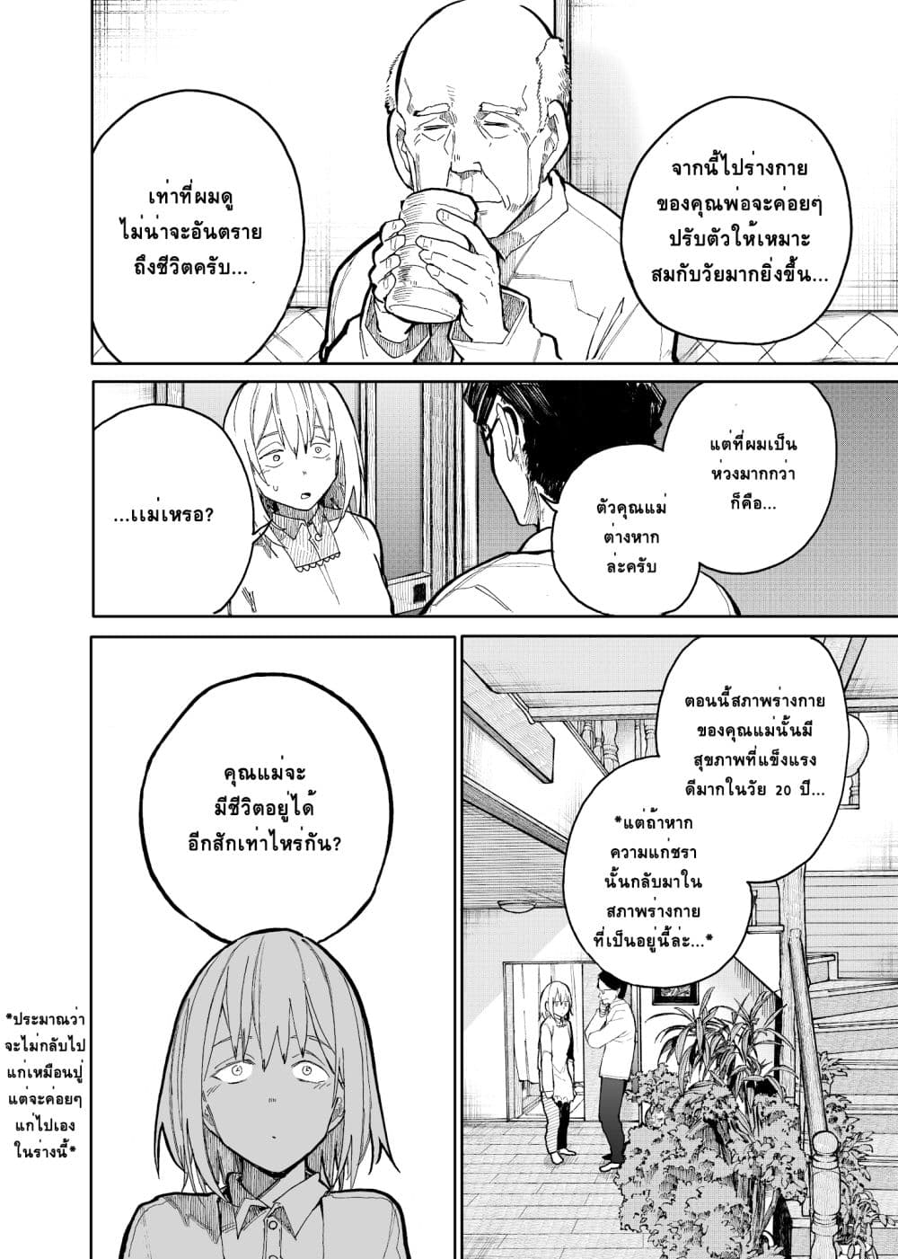 อ่านการ์ตูน A Story About A Grampa and Granma Returned Back to their Youth 49 ภาพที่ 2