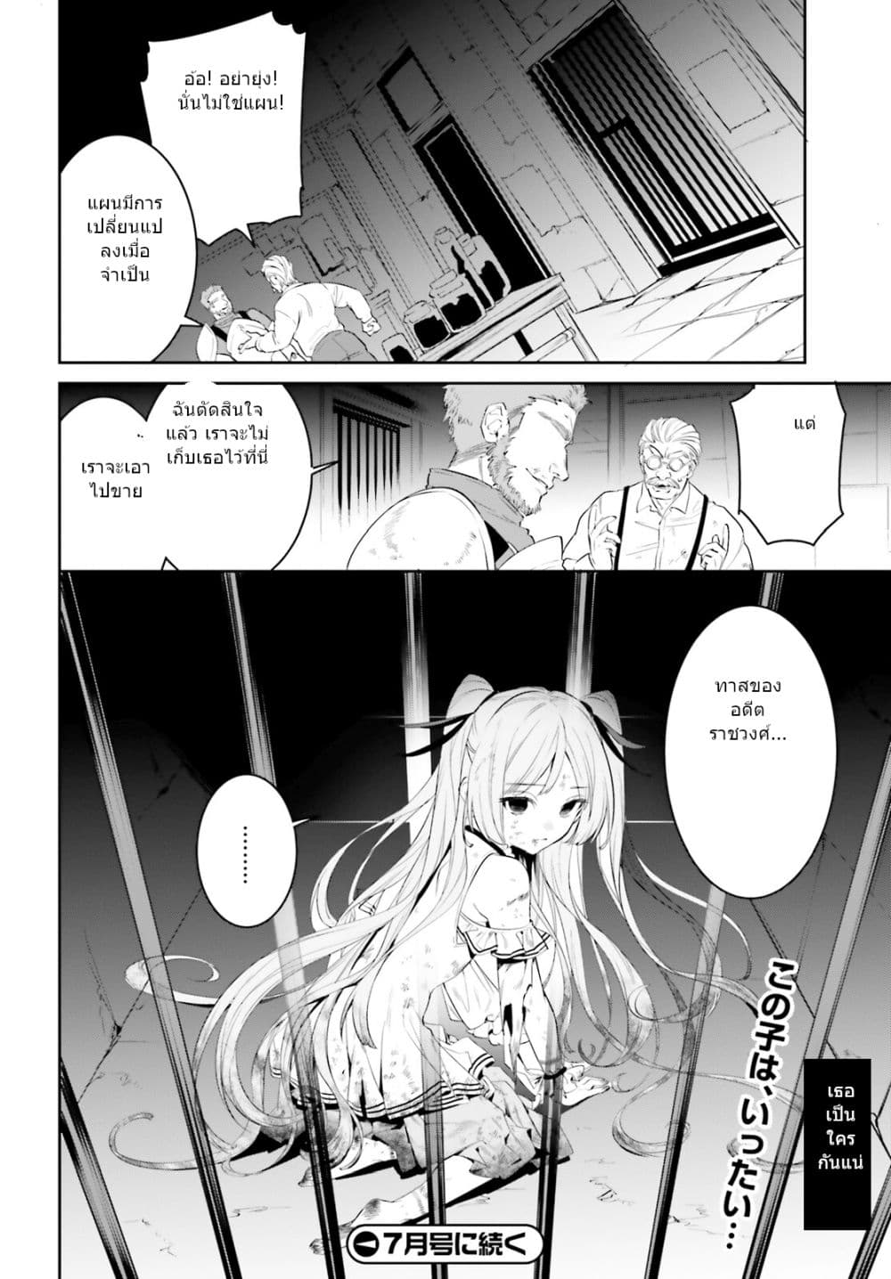 อ่านการ์ตูน I Want To Play Happily In Another World Because I Got A Heavenly Castle 33 ภาพที่ 30