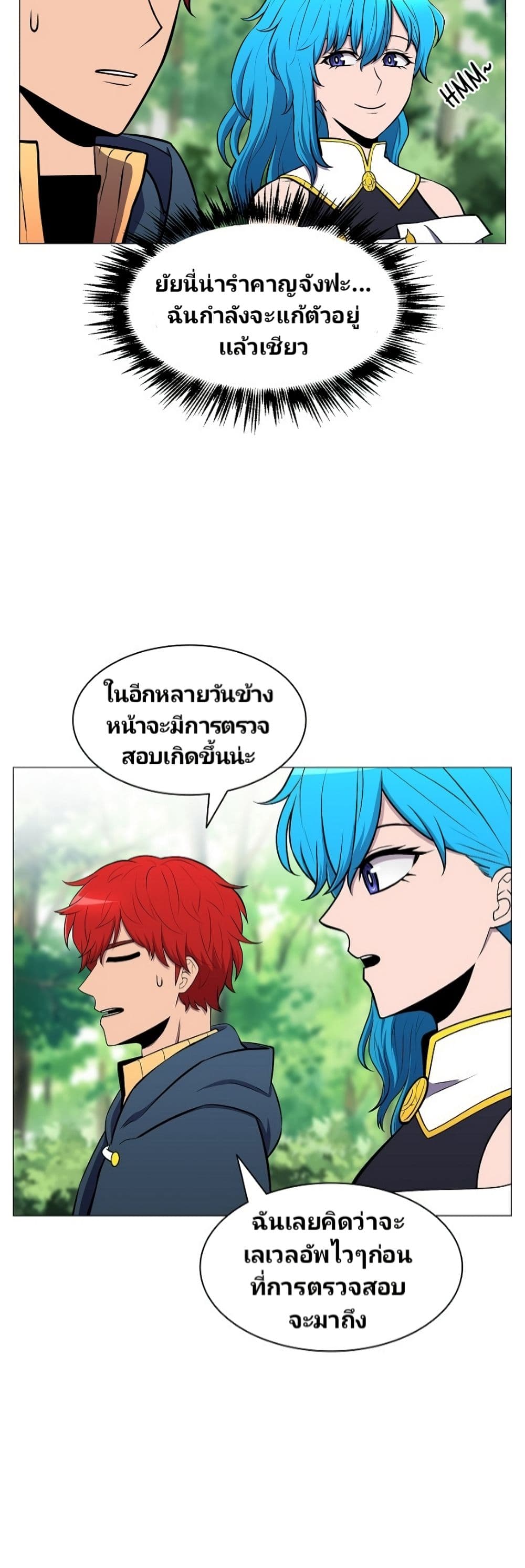 อ่านการ์ตูน Updater 9 ภาพที่ 32