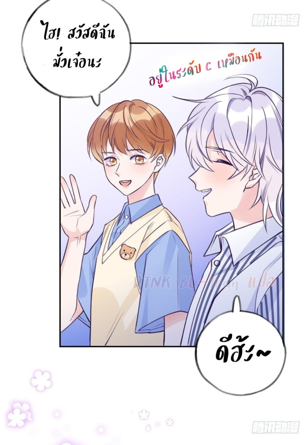 อ่านการ์ตูน Just Take A Bite 5 ภาพที่ 30