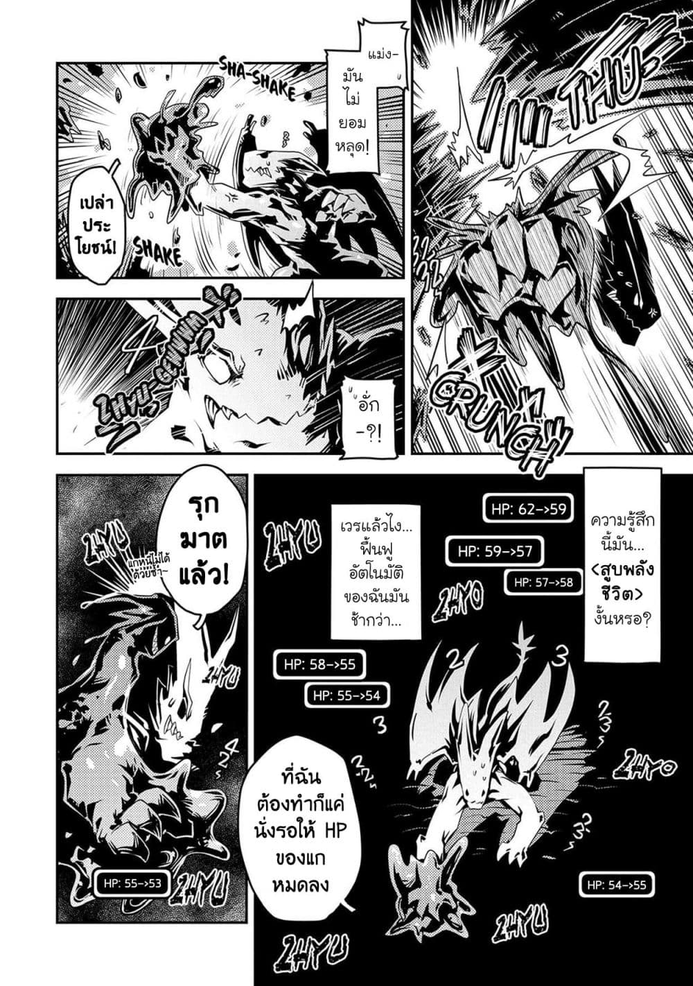 อ่านการ์ตูน Tensei Shitara Dragon no Tamago Datta – Saikyou Igai Mezasa Nee 18 ภาพที่ 19