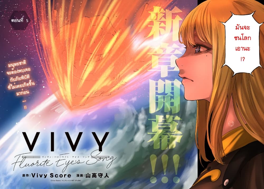 อ่านการ์ตูน Vivy -Fluorite Eye’s Song- 5 ภาพที่ 3