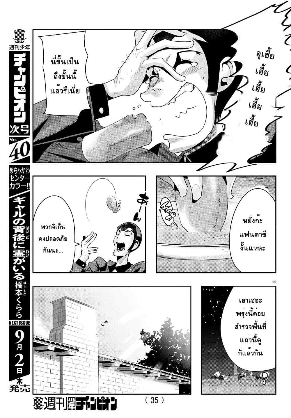 อ่านการ์ตูน Lupin Sansei Isekai no Himegimi 1 ภาพที่ 25