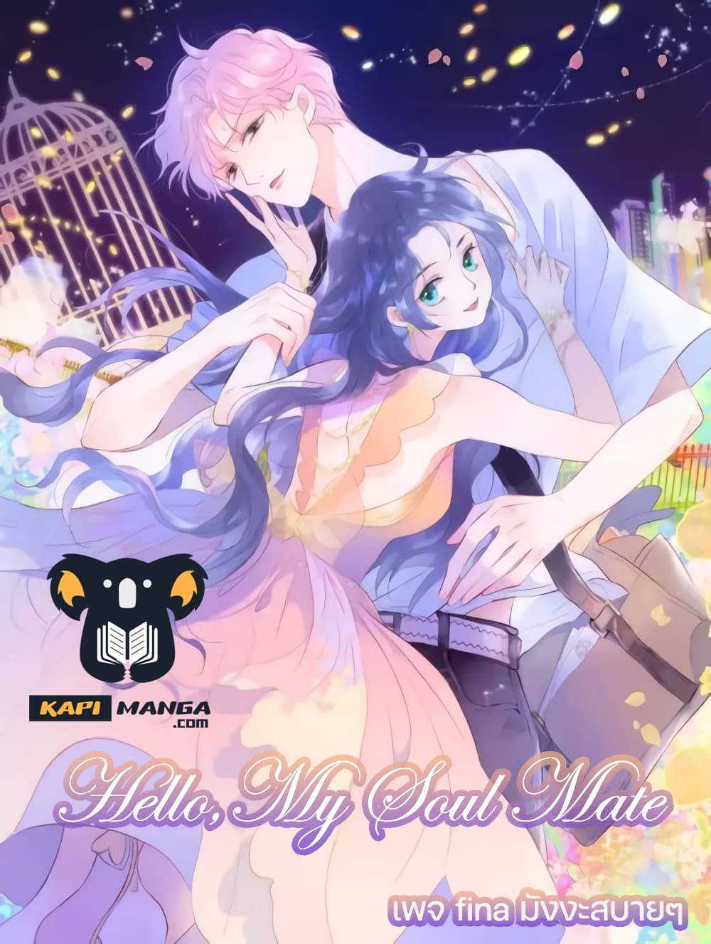 อ่านการ์ตูน Hello, My Soul Mate 1 ภาพที่ 1