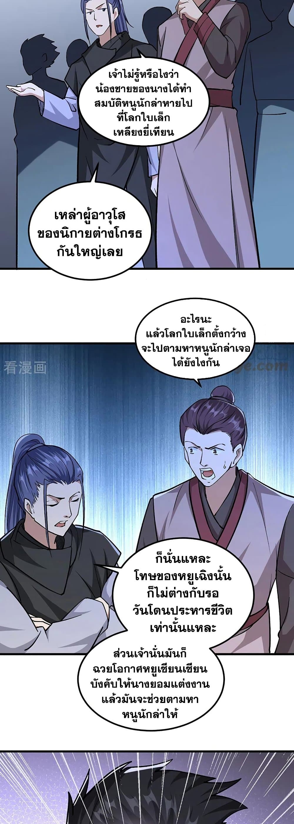 อ่านการ์ตูน WuDao Du Zun 381 ภาพที่ 12