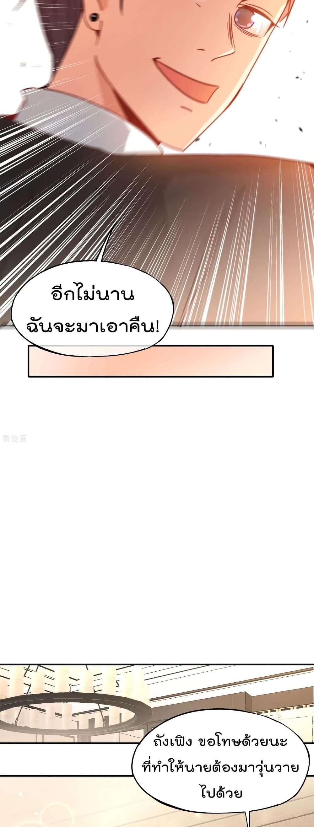 อ่านการ์ตูน The Cultivators Chat Group in The City 17 ภาพที่ 27