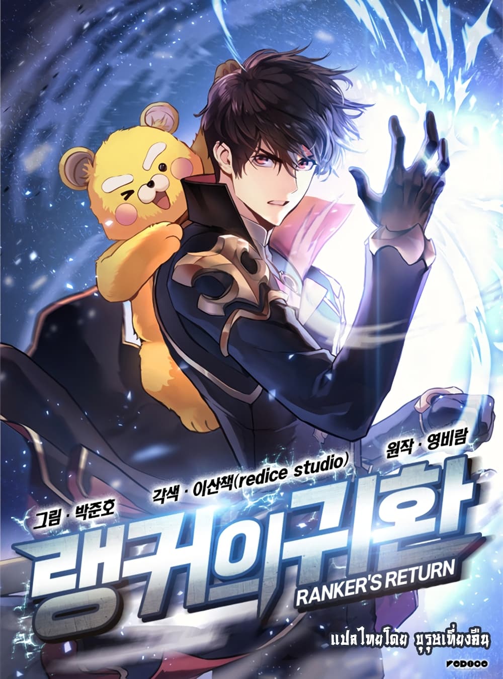 อ่านการ์ตูน Ranker’s Return (Remake) 1 ภาพที่ 1