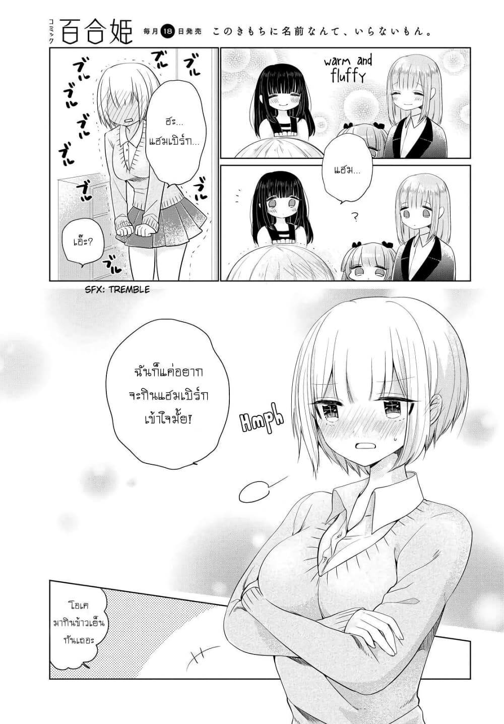 อ่านการ์ตูน Ashita, Kimi ni Aetara 3 ภาพที่ 29