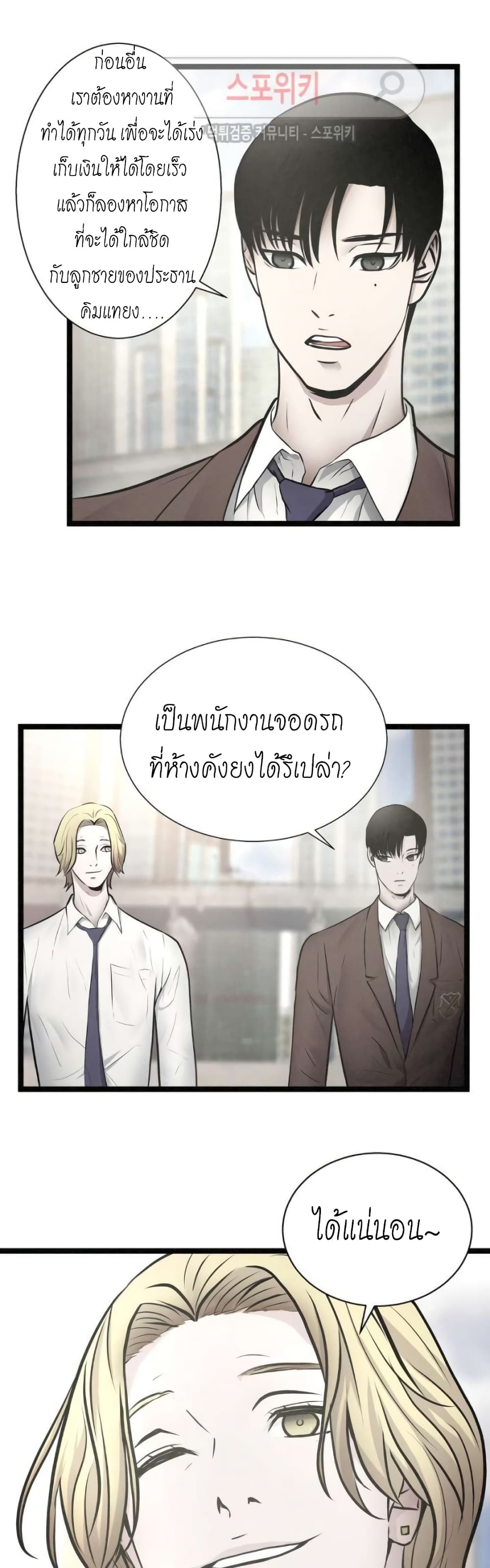 อ่านการ์ตูน Die? or Punch? 17 ภาพที่ 9