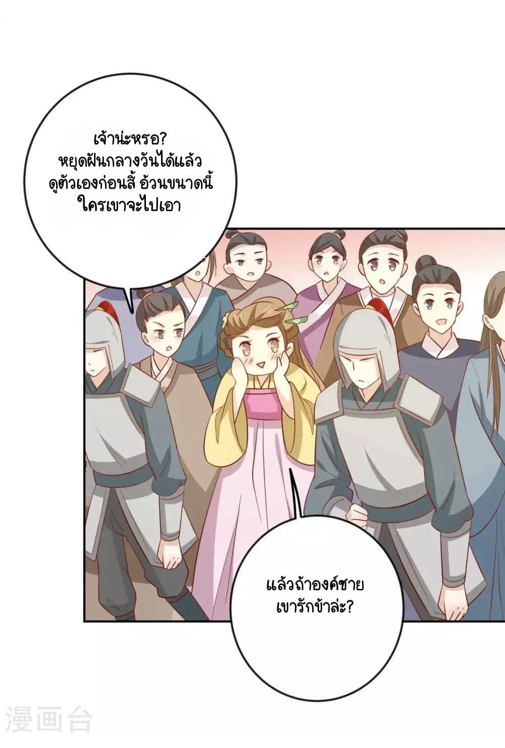 อ่านการ์ตูน Your Highness, I gotta see My Figured 143 ภาพที่ 6