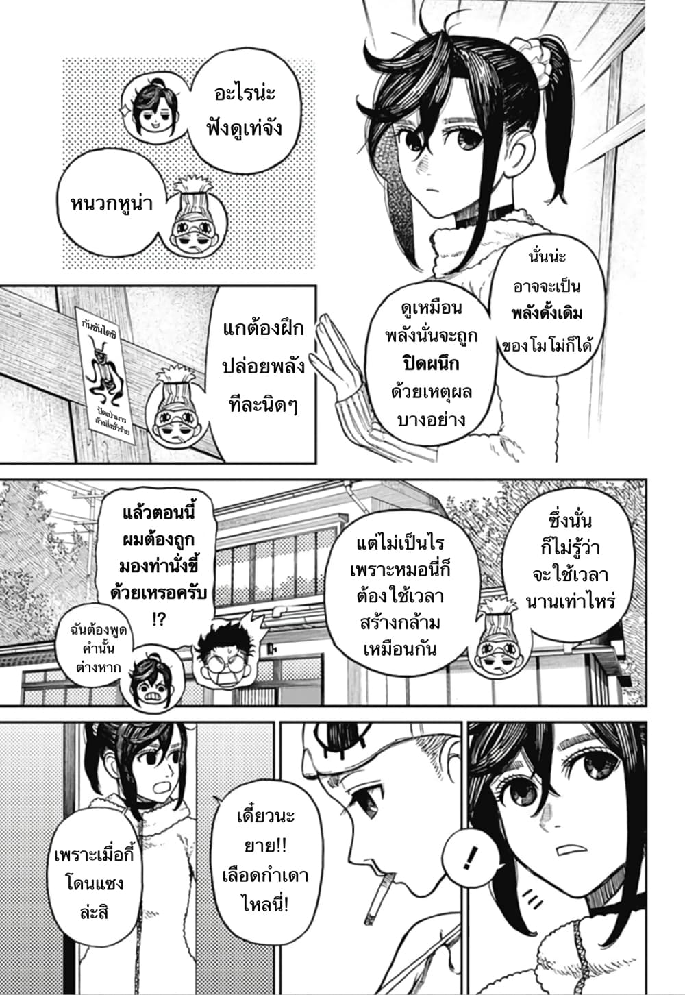 อ่านการ์ตูน Dandadan 4 ภาพที่ 12