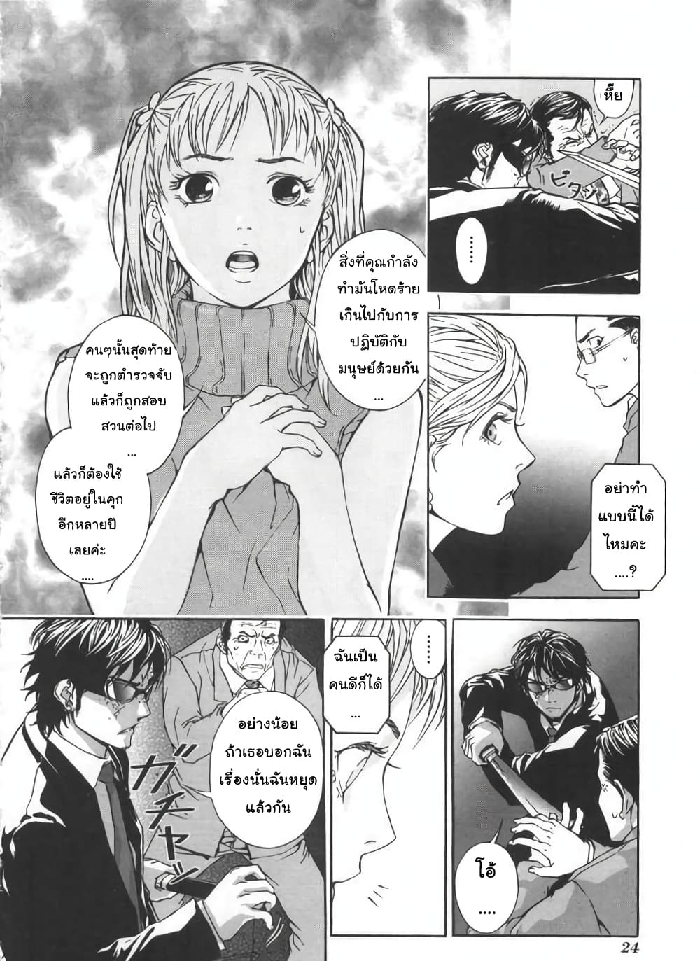 อ่านการ์ตูน Until Death Do Us 17 ภาพที่ 24