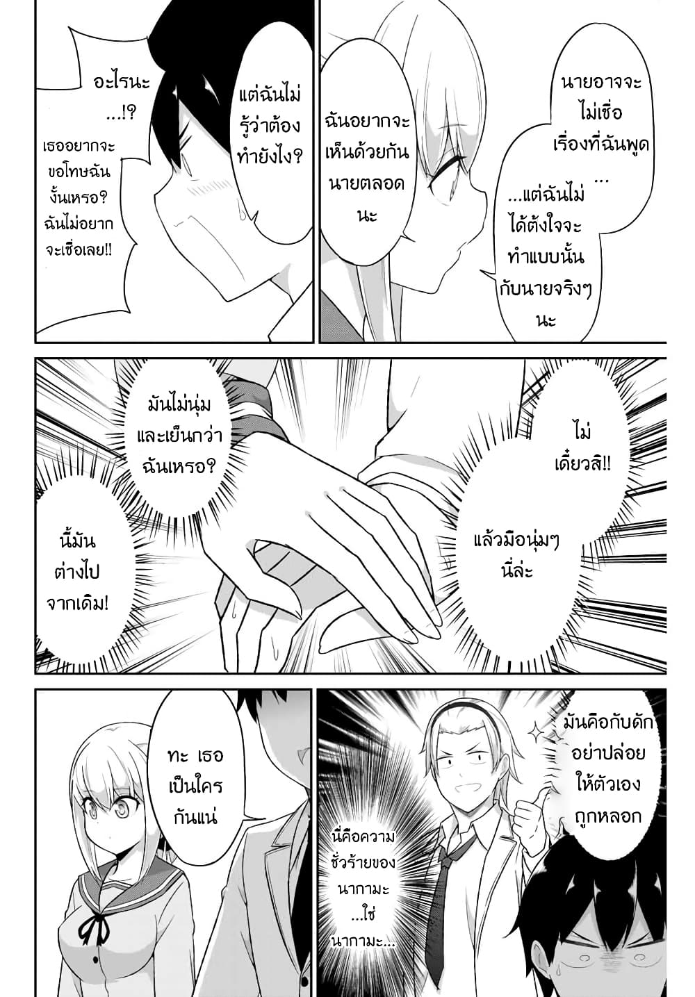 อ่านการ์ตูน Dual Na Kanojo No Taoshikata 2.1 ภาพที่ 16