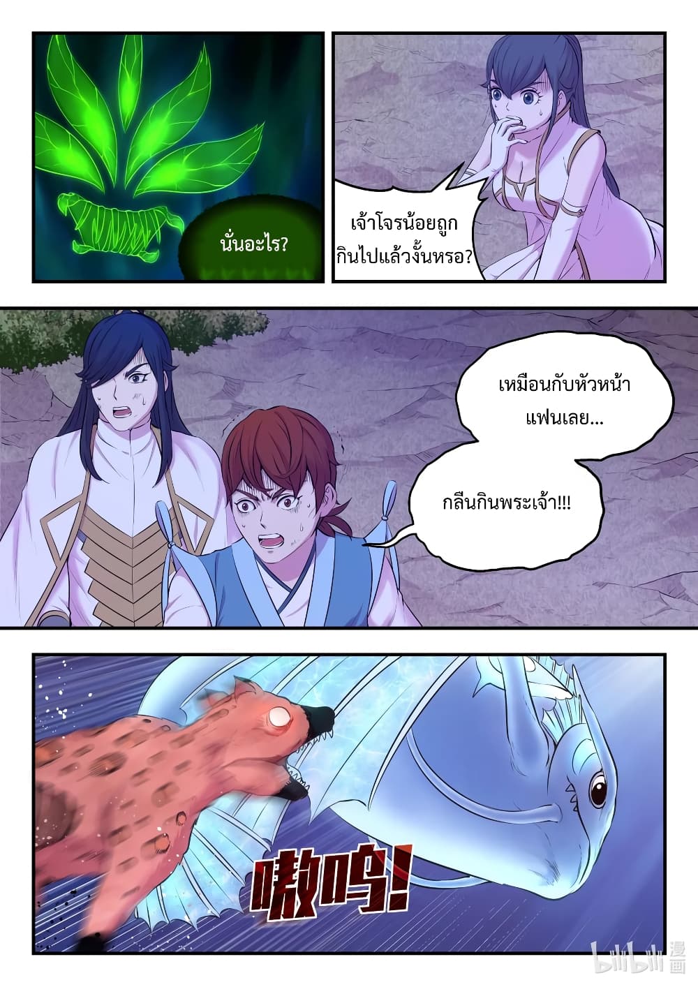 อ่านการ์ตูน King of Spirit Beast 70 ภาพที่ 17