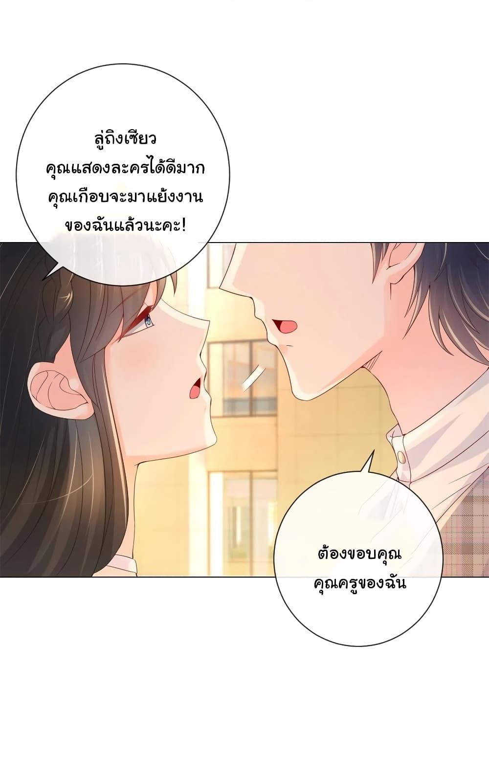 อ่านการ์ตูน The Lovely Wife And Strange Marriage 271 ภาพที่ 16