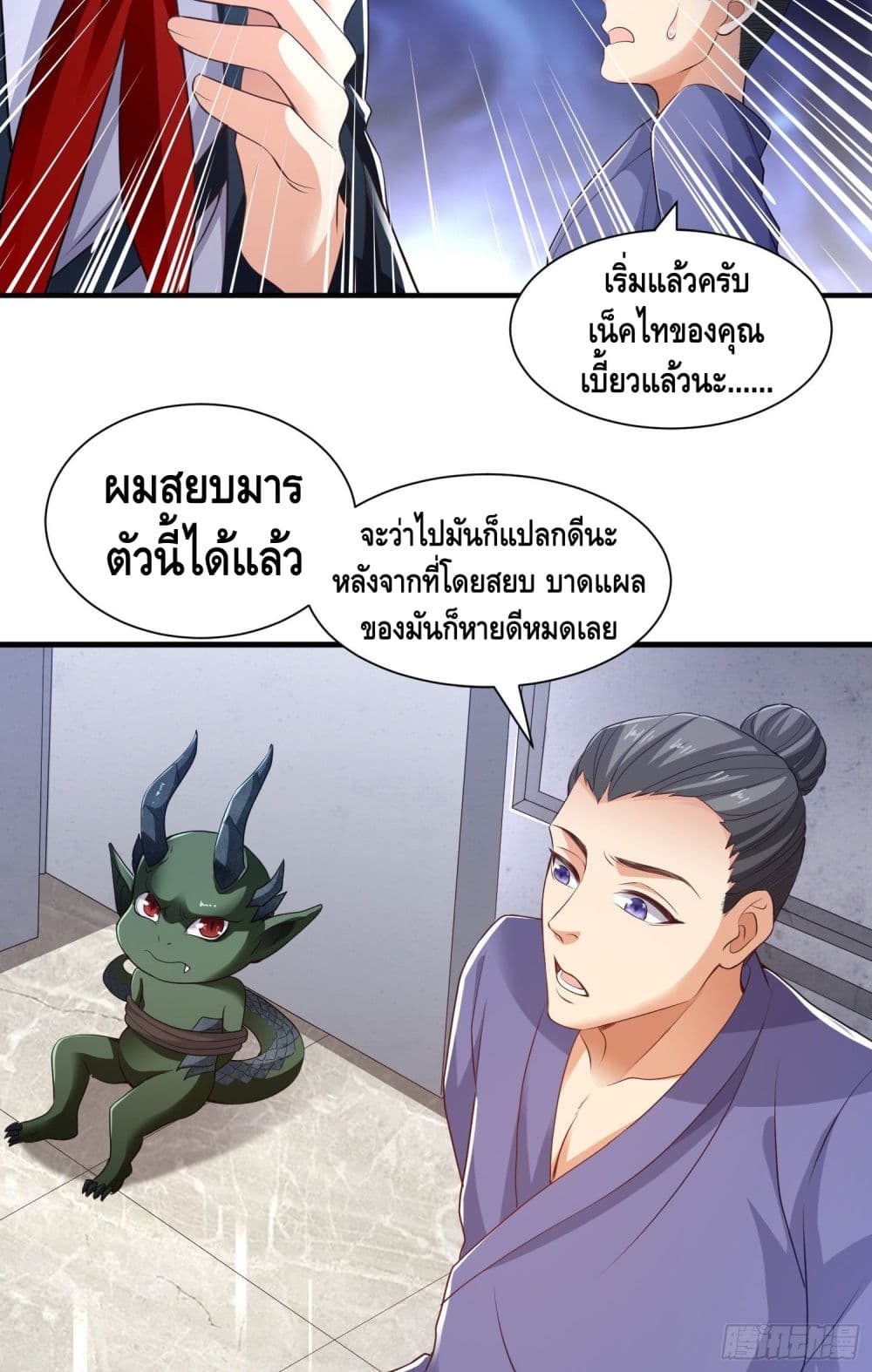 อ่านการ์ตูน King of Demon 11 ภาพที่ 11