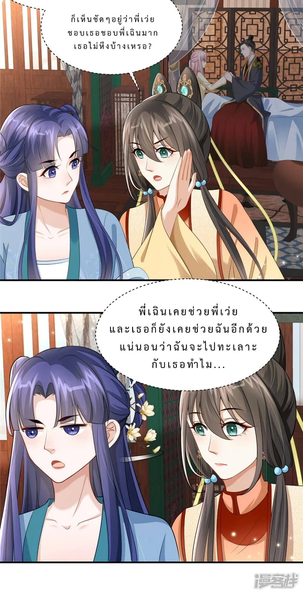 อ่านการ์ตูน A Stubborn Wife and A Cold Lord 7 ภาพที่ 12