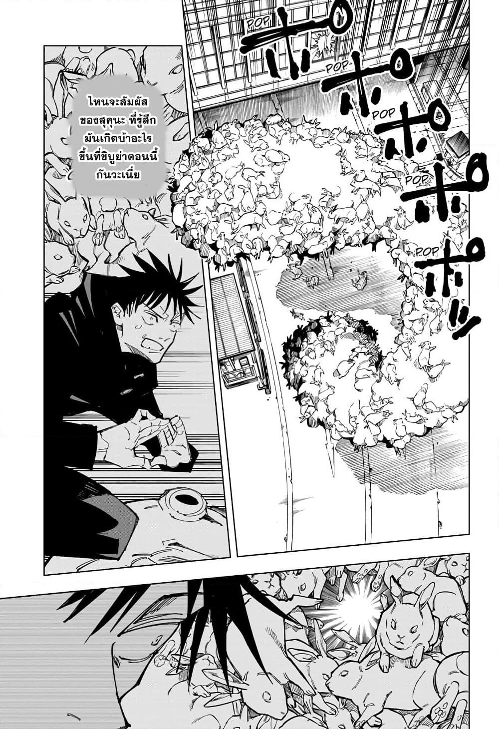 อ่านการ์ตูน Jujutsu Kaisen 113 ภาพที่ 4