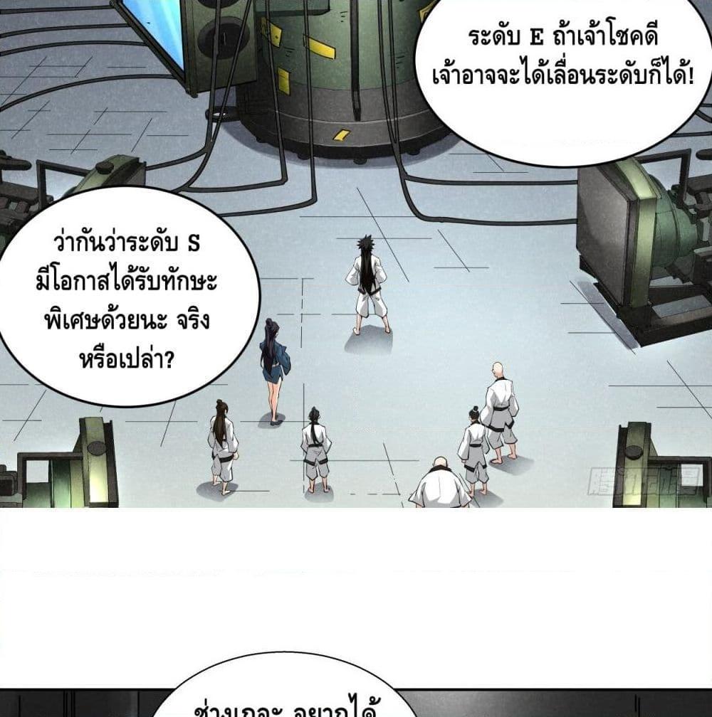 อ่านการ์ตูน I’m the Richest 5 ภาพที่ 12