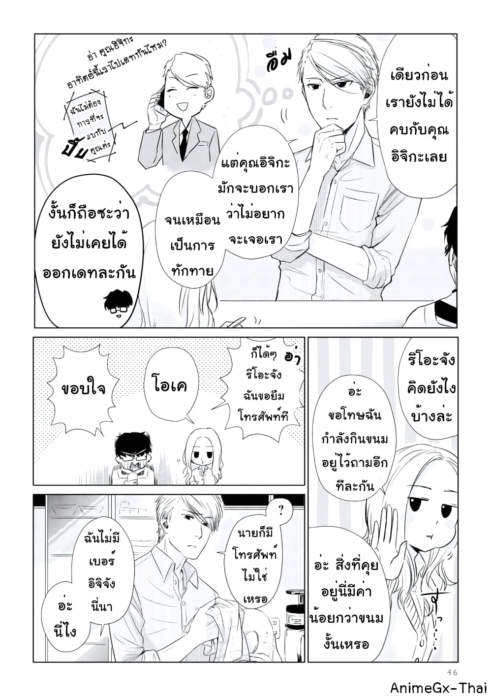 อ่านการ์ตูน Koi to Yobu ni wa Kimochi Warui 10 ภาพที่ 10