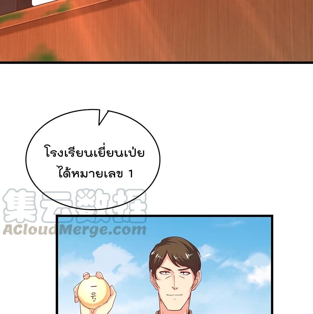 อ่านการ์ตูน Because I Have Super Gold System 44 ภาพที่ 43