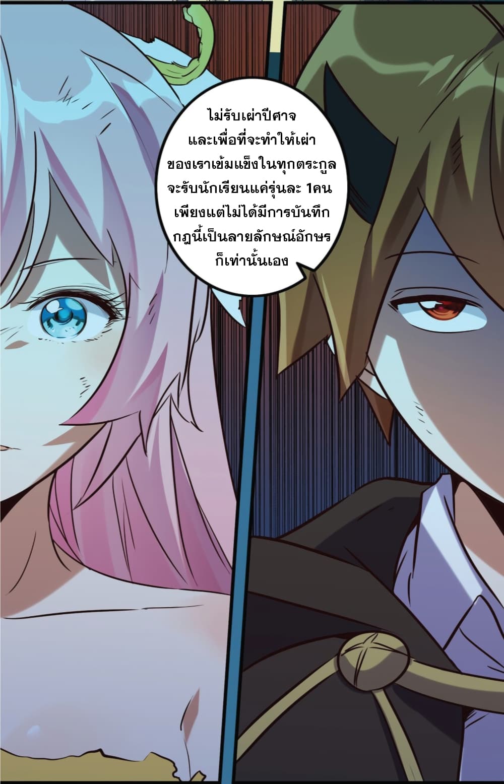 อ่านการ์ตูน Training With The Demon King 7 ภาพที่ 24