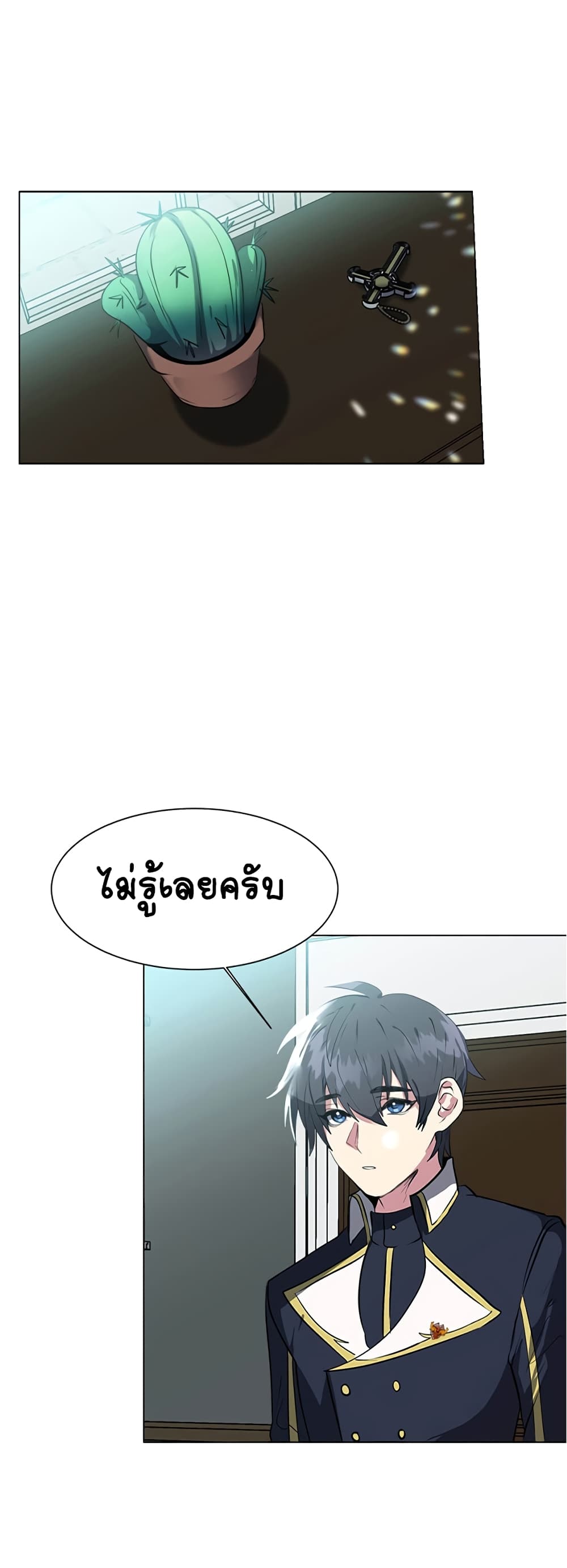 อ่านการ์ตูน Estio 23 ภาพที่ 29