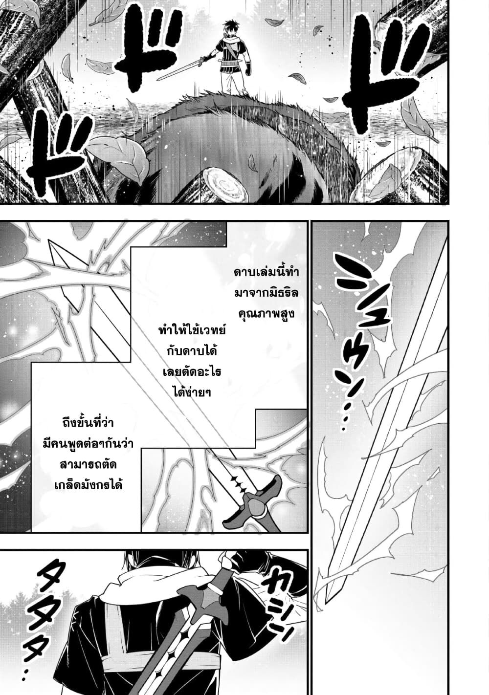 อ่านการ์ตูน A-Rank Boukensha No Slow Life 10 ภาพที่ 22