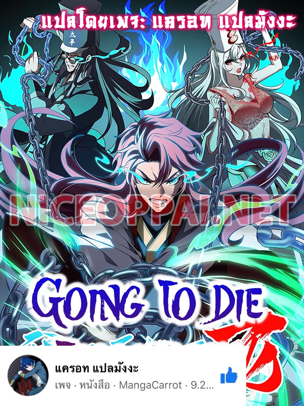 อ่านการ์ตูน Going to Die Tomorrow 1 ภาพที่ 1