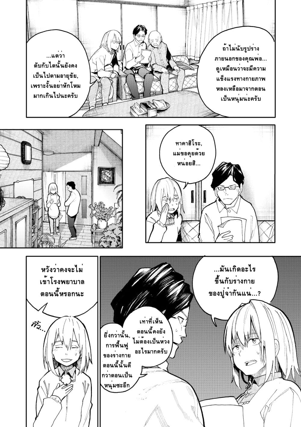 อ่านการ์ตูน A Story About A Grampa and Granma Returned Back to their Youth 49 ภาพที่ 1