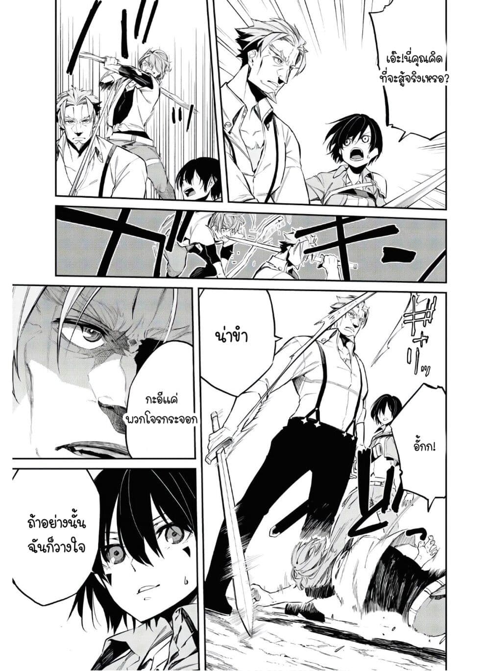 อ่านการ์ตูน The Greatest Philosopher With Zero Magic 4 ภาพที่ 9