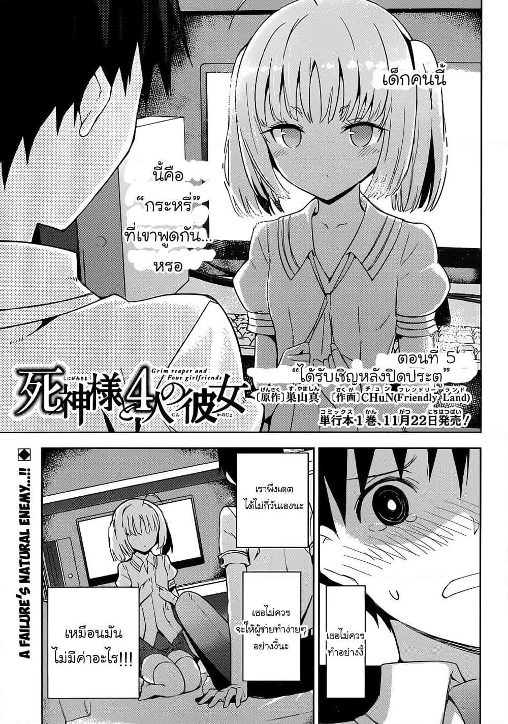 อ่านการ์ตูน Shinigami-sama to 4-nin no Kanojo 5 ภาพที่ 1