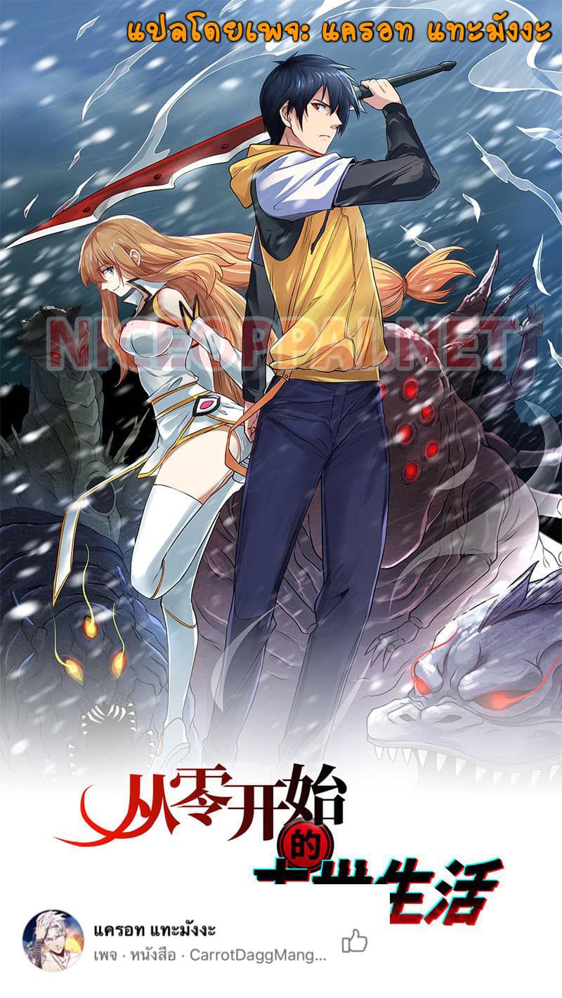 อ่านการ์ตูน The End of Life From Scratch 18 ภาพที่ 1