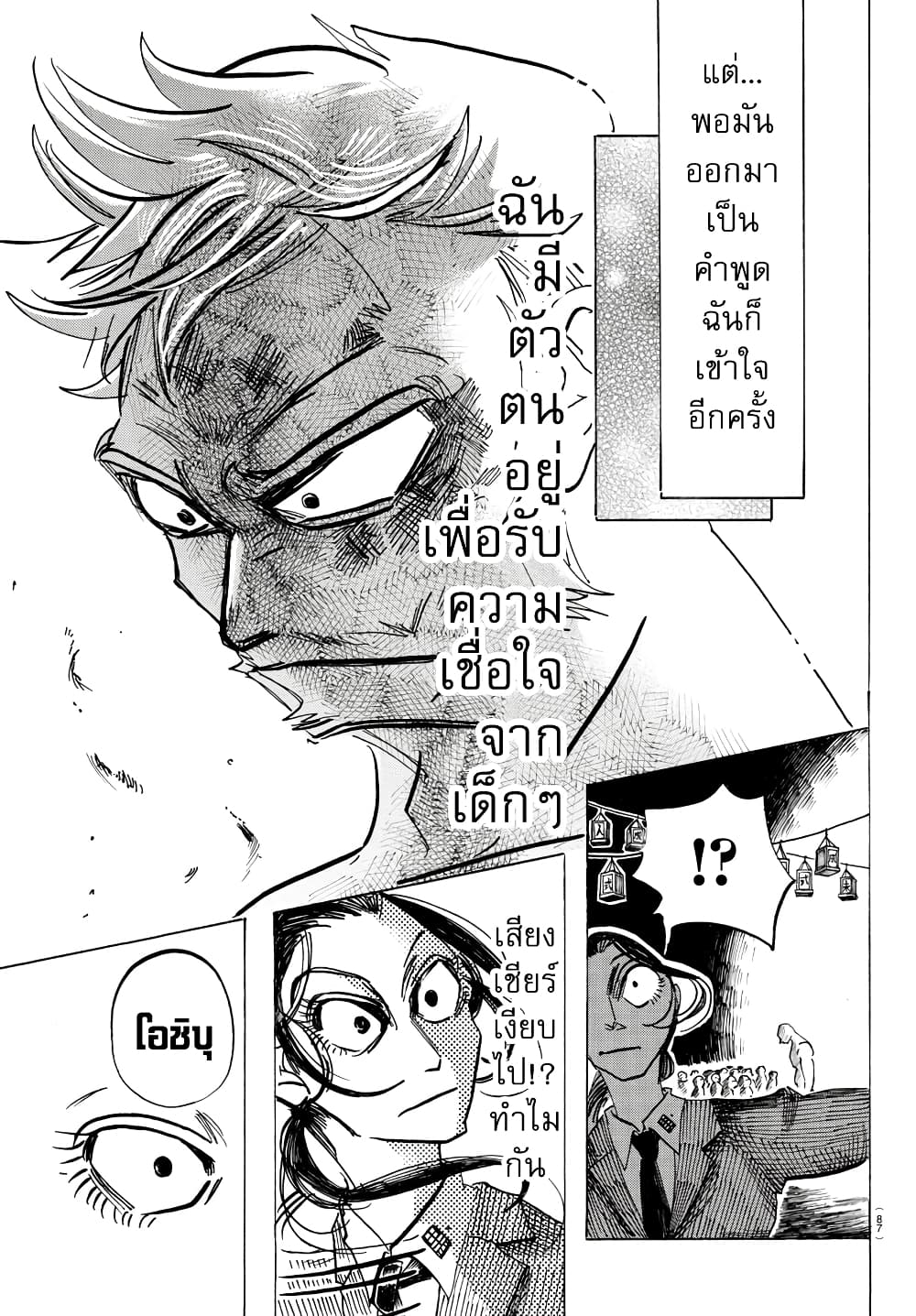 อ่านการ์ตูน Sanda 40 ภาพที่ 19