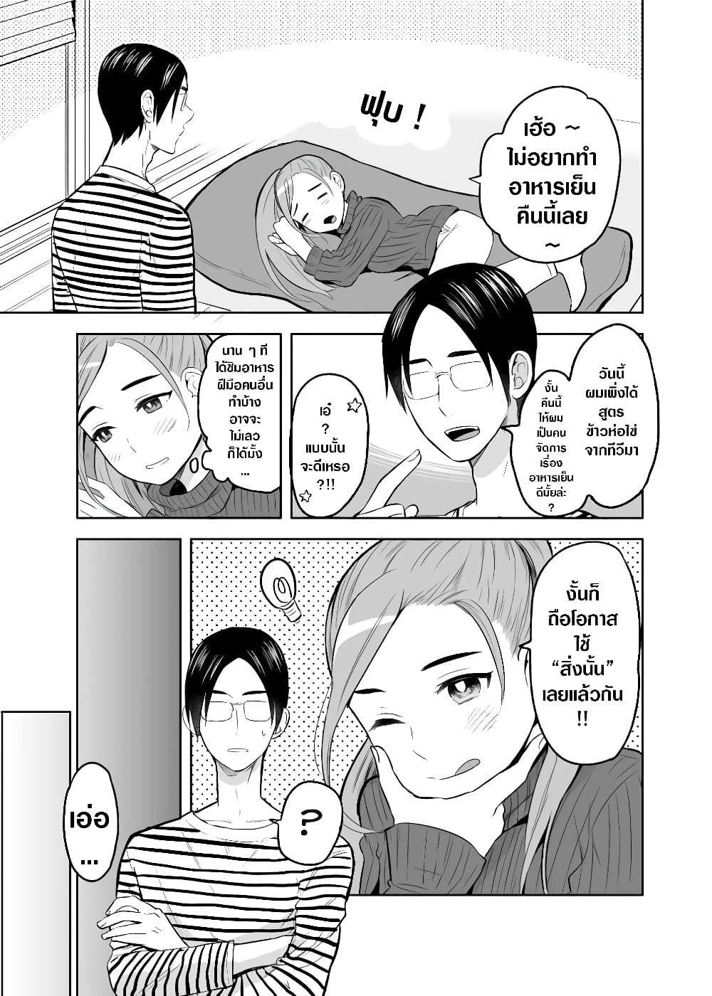 อ่านการ์ตูน The Story Of My Husband’s Cute Crossdressing 9 ภาพที่ 1