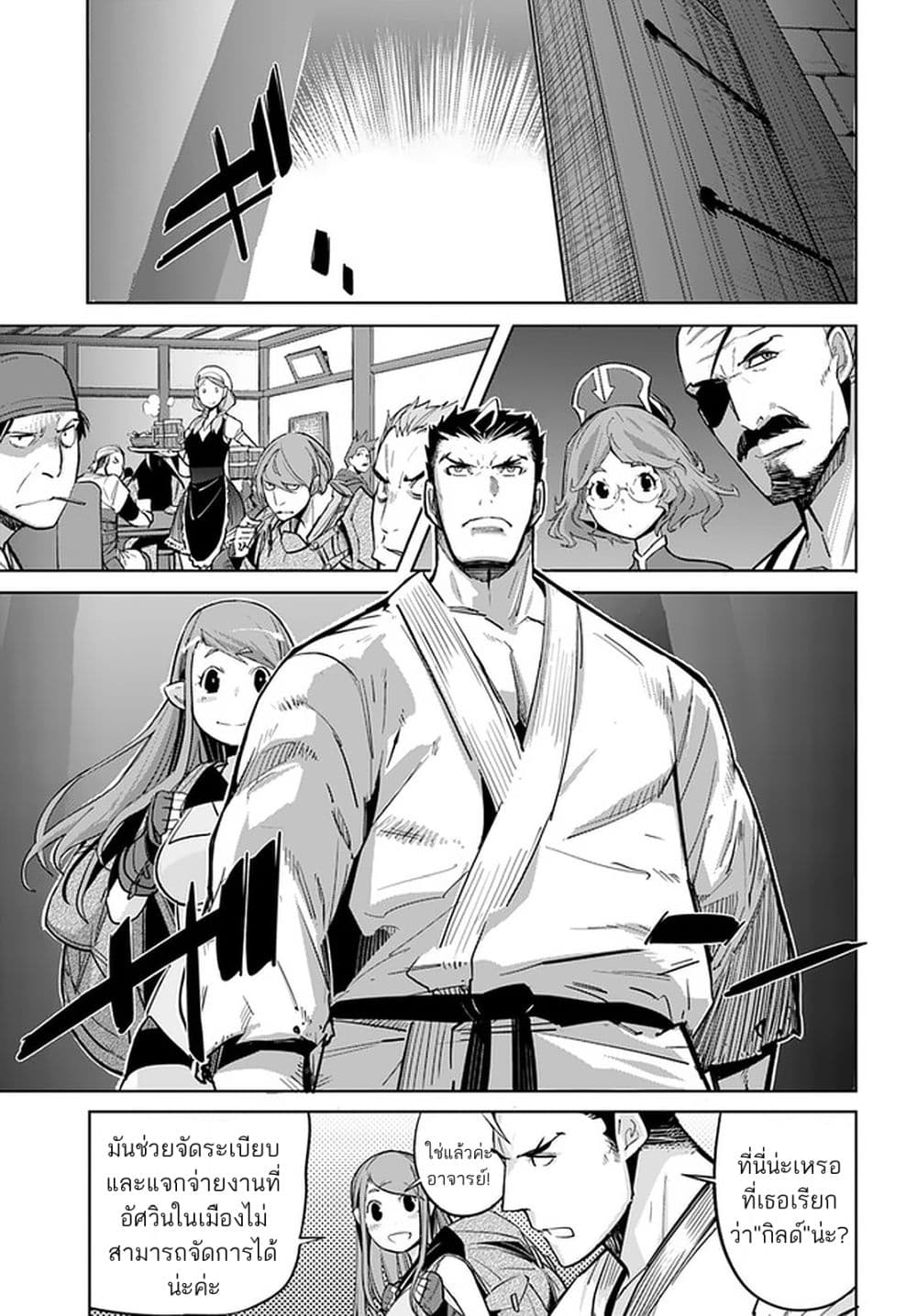 อ่านการ์ตูน Karate Baka Isekai 12.1 ภาพที่ 8