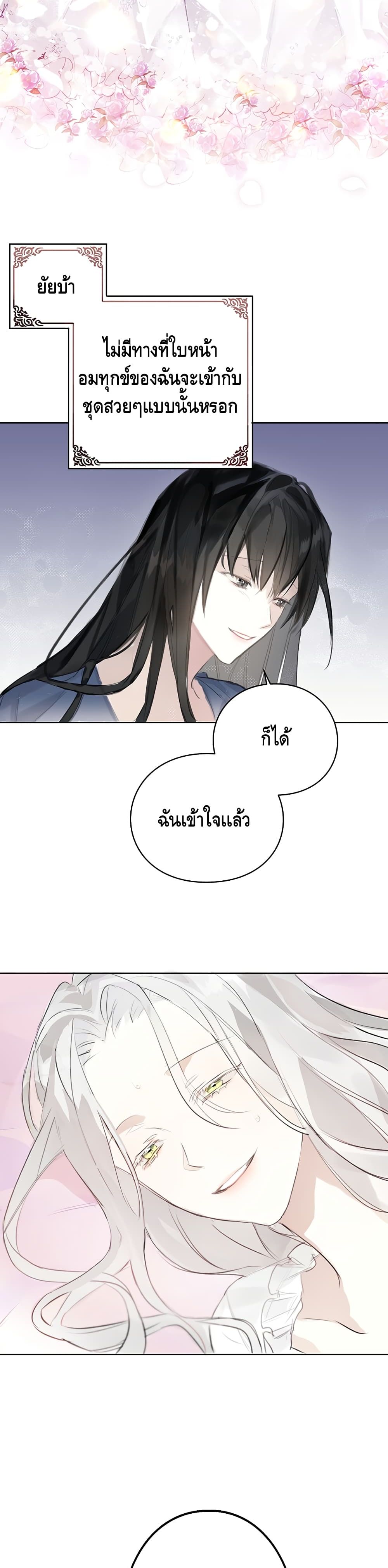 อ่านการ์ตูน The Bad Ending Of The Otome Game 1 ภาพที่ 24