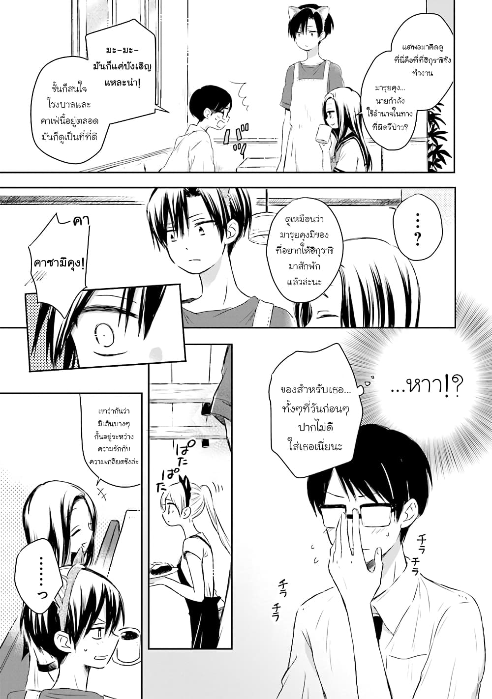 อ่านการ์ตูน Kono Koi wa Fukami-kun no Plan ni wa Nai 12 ภาพที่ 13