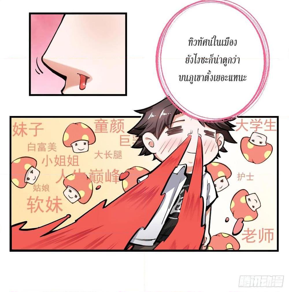 อ่านการ์ตูน Peerless Doctor in the City 18 ภาพที่ 73