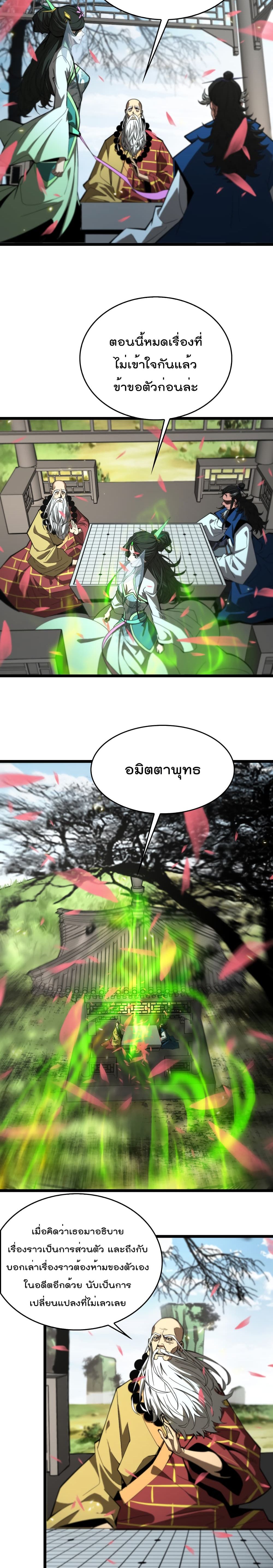 อ่านการ์ตูน World’s Apocalypse Online 76 ภาพที่ 8