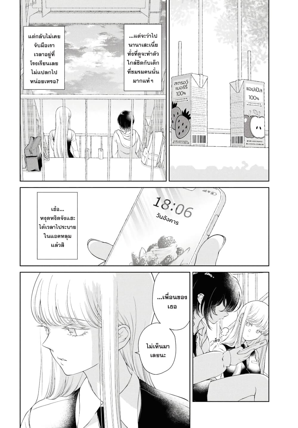 อ่านการ์ตูน Kyou wa Kanojo ga Inai kara 1 ภาพที่ 30