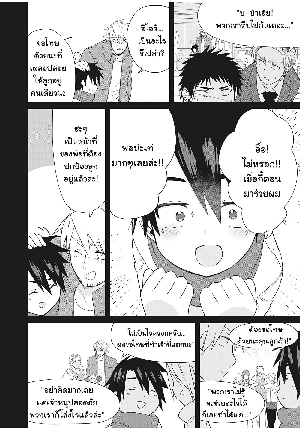 อ่านการ์ตูน Russian Transfer Student Who Can’t Speak Japanese 3 ภาพที่ 10