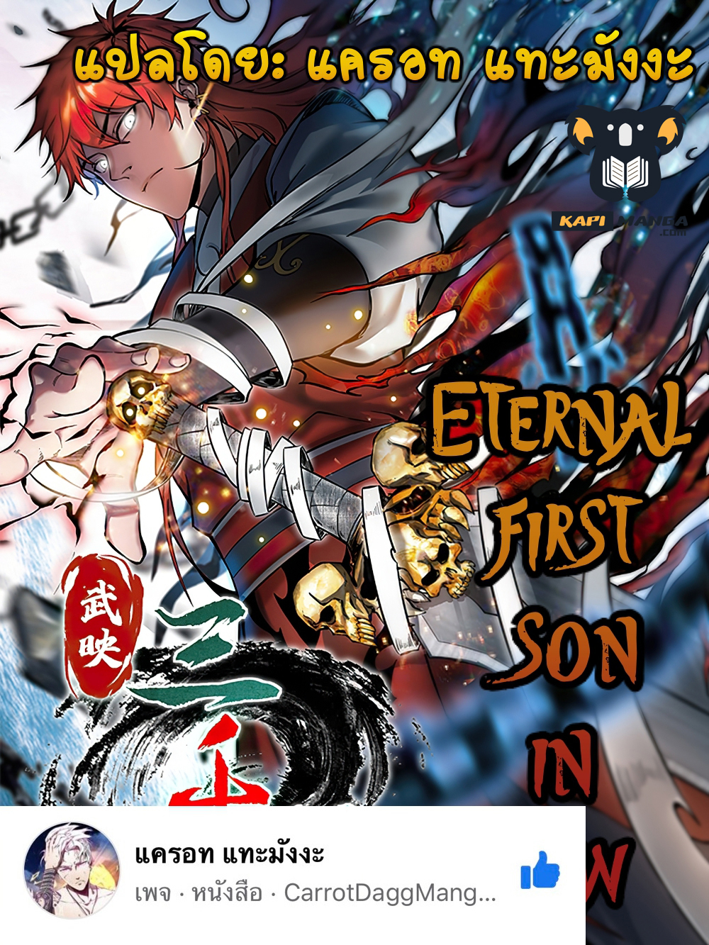 อ่านการ์ตูน Eternal First Son-in-law 39 ภาพที่ 1