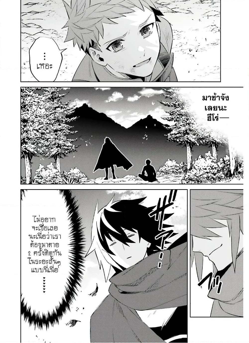 อ่านการ์ตูน Shujinkou Janai! 2 ภาพที่ 37