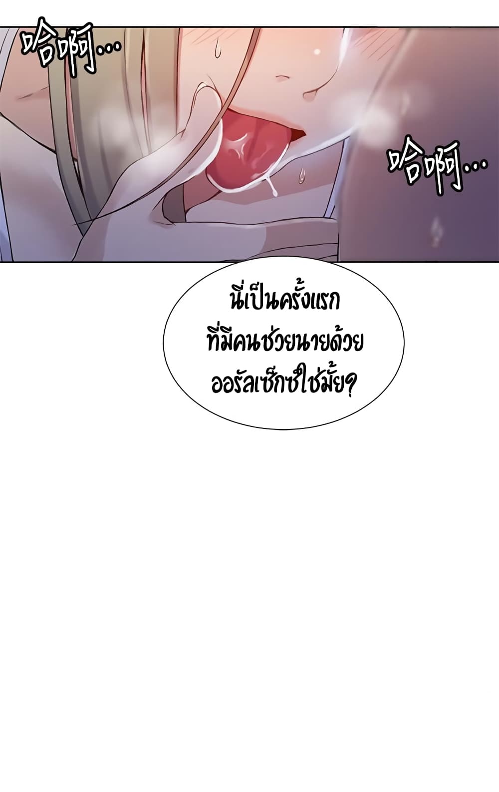 อ่านการ์ตูน Secret Class 30 ภาพที่ 18