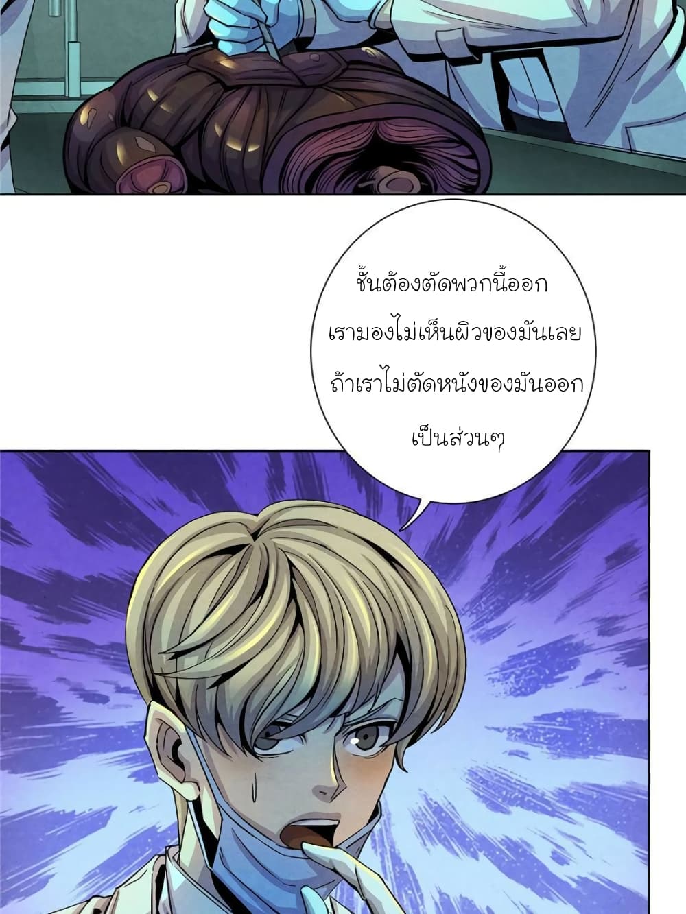 อ่านการ์ตูน Dr.Don 21 ภาพที่ 29