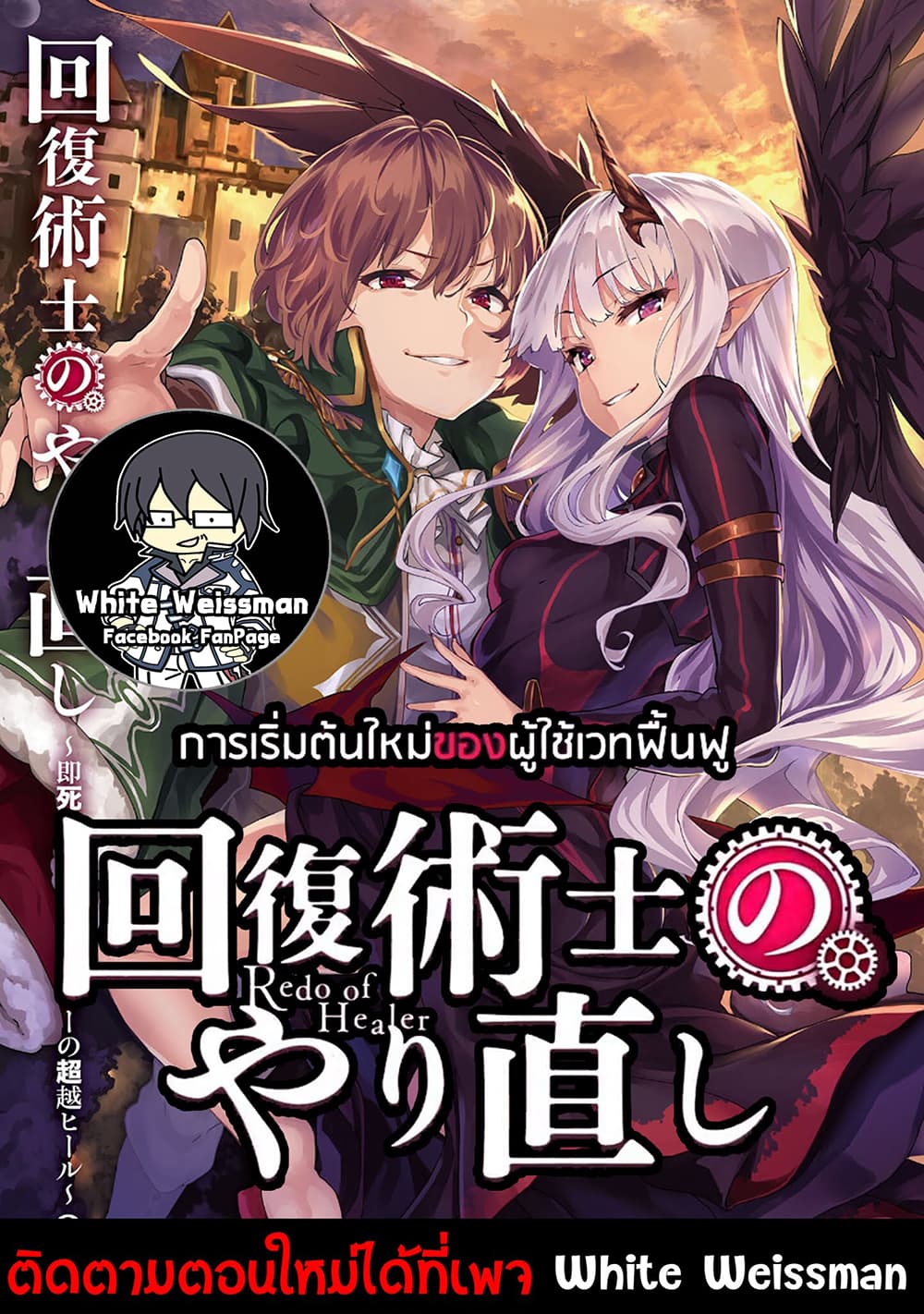 อ่านการ์ตูน Kaifuku Jutsushi no Yarinaoshi 36.2 ภาพที่ 1