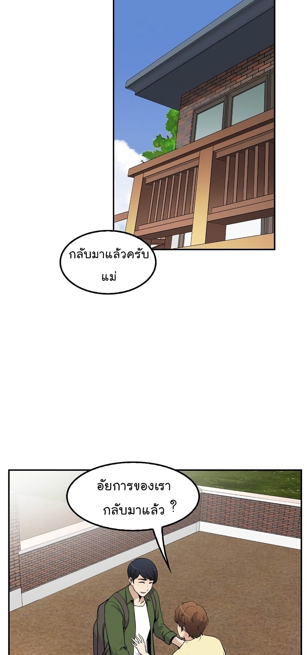 อ่านการ์ตูน Again My Life 45 ภาพที่ 67